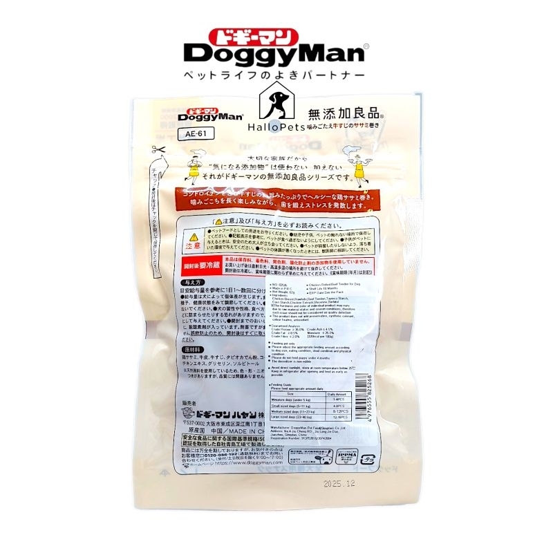 DOGGYMAN Dog Snack Chicken Rolled Beef Tendon For Dog 62g - Gambar 2